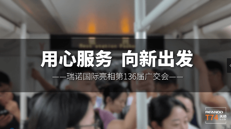 136届广交会意昂4来啦