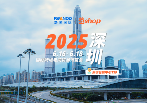 意昂4&2Cshop亮相2025深圳国际跨境电商博览会，助力企业扬帆出海
