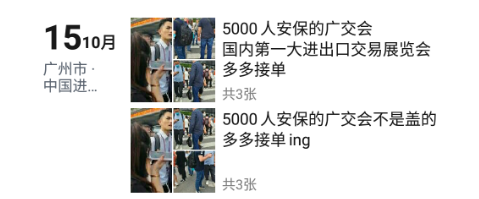 Laura:5000人安保的广交会不是盖的