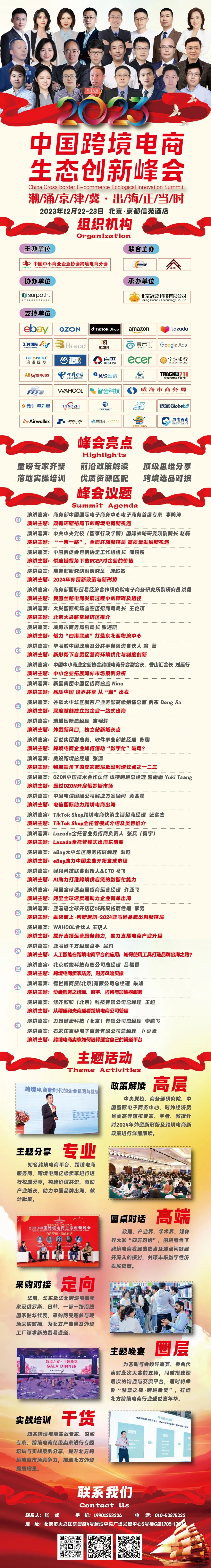 更多精彩内容,请关注12月22日-23日中国跨境电商生态创新峰会