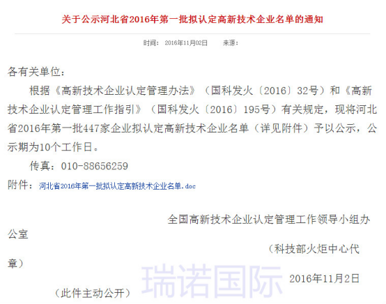 高新技术企业名单通知 高新技术企业名单通知