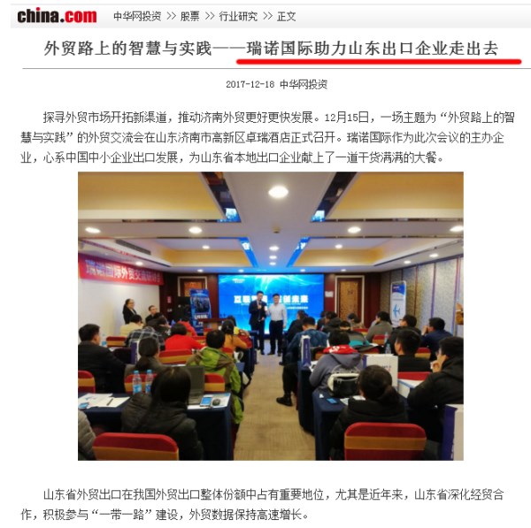 意昂4济南外贸交流会