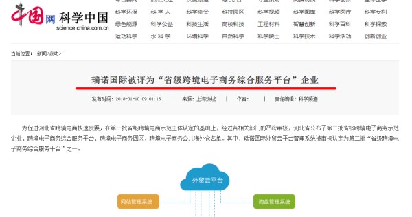 意昂4被评为“省级跨境电子商务综合服务平台”企业