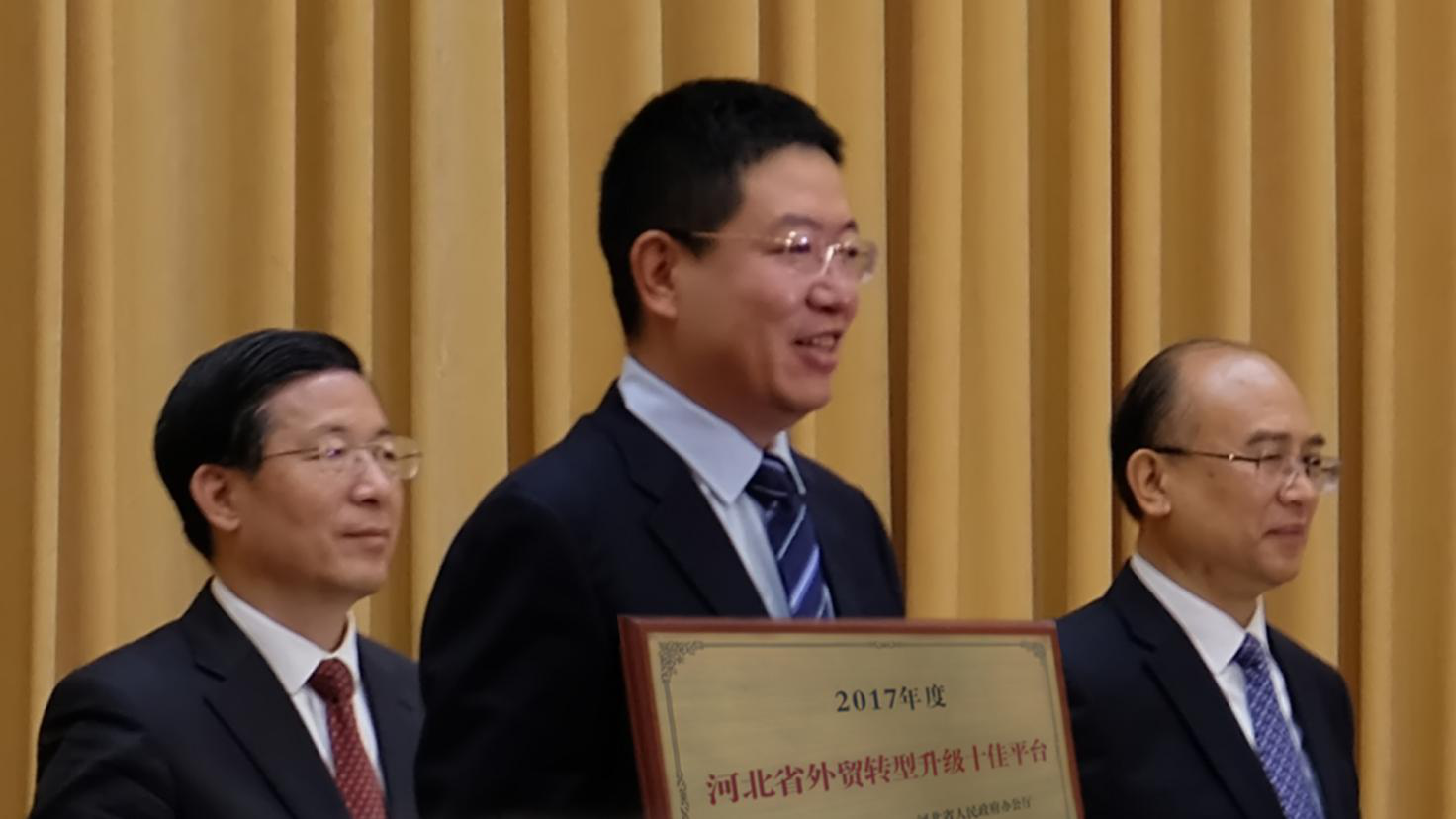 意昂4网络荣获“河北省外贸转型升级十佳平台”