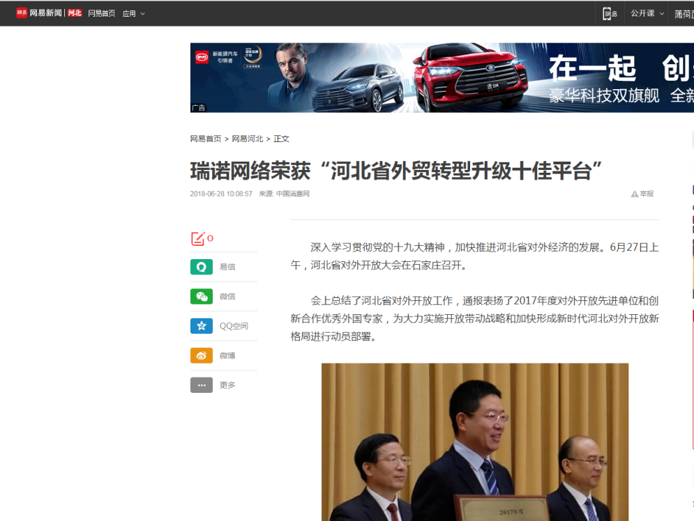 意昂4网络荣获“河北省外贸转型升级十佳平台” 意昂4网络荣获“河北省外贸转型升级十佳平台”