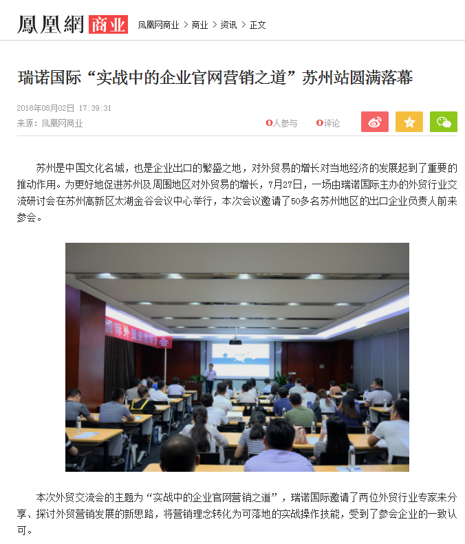 意昂4“实战中的企业官网营销之道”苏州站圆满落幕