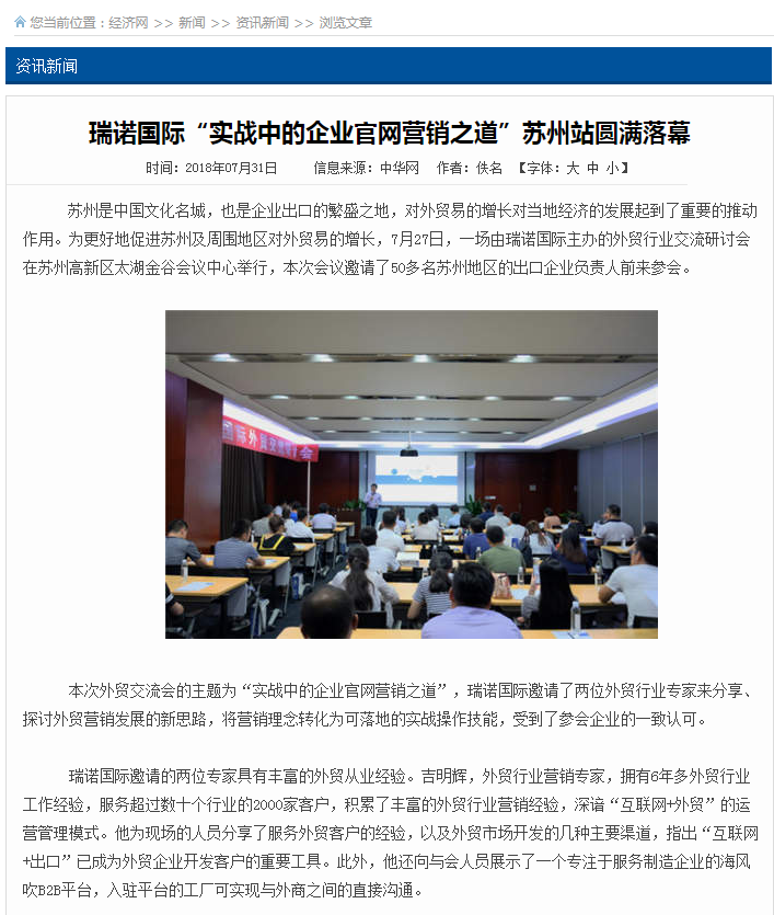 意昂4“实战中的企业官网营销之道”苏州站圆满落幕