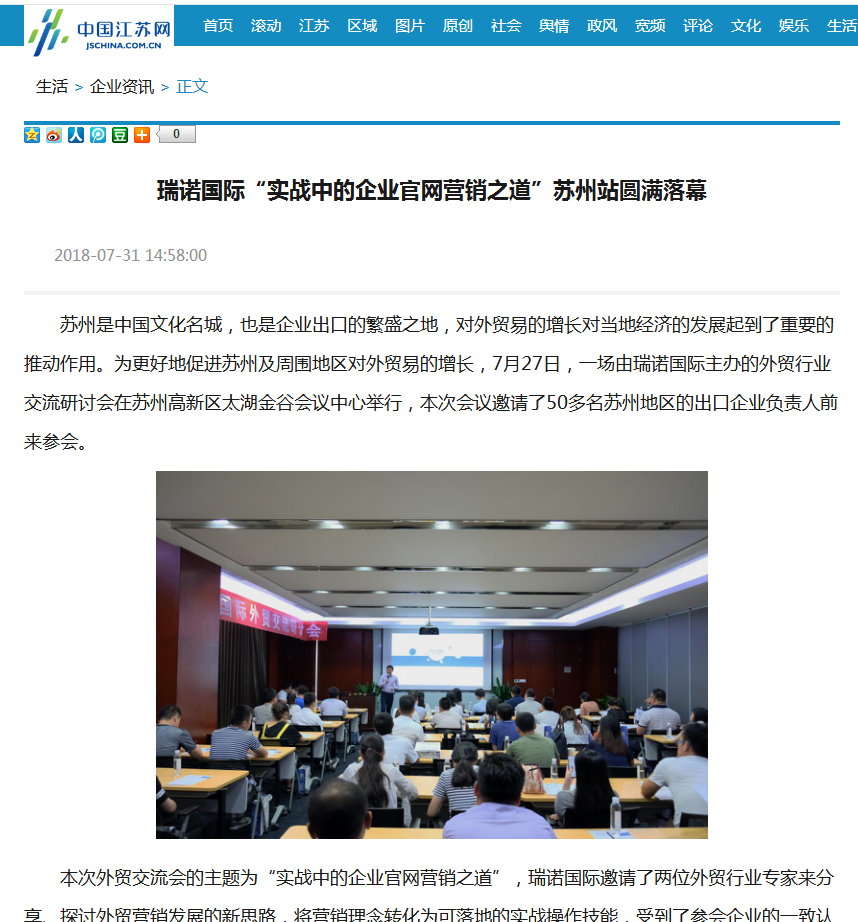 意昂4“实战中的企业官网营销之道”苏州站圆满落幕