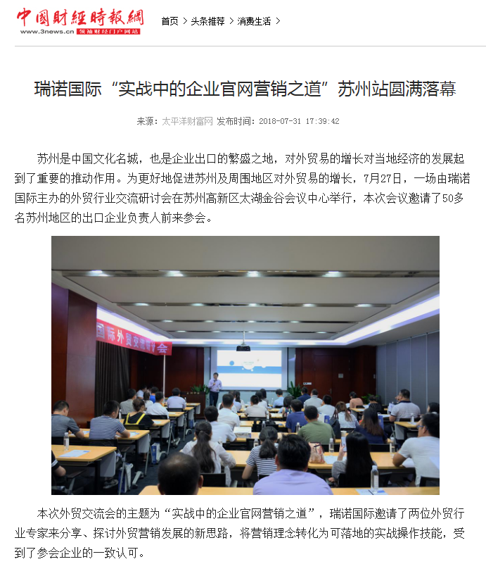 意昂4“实战中的企业官网营销之道”苏州站圆满落幕