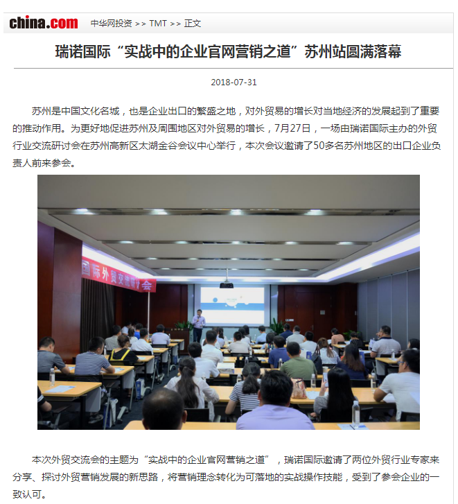 意昂4“实战中的企业官网营销之道”苏州站圆满落幕