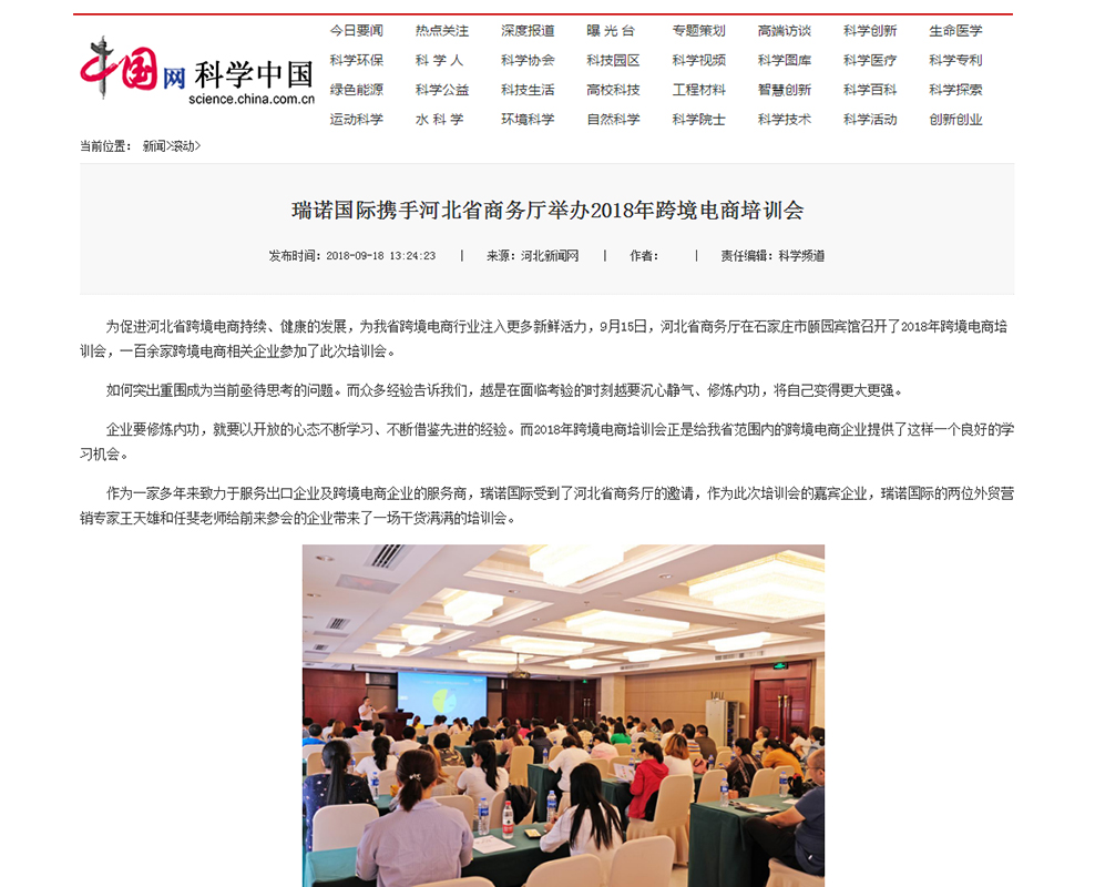 意昂4携手河北省商务厅举办2018年跨境电商培训会 意昂4携手河北省商务厅举办2018年跨境电商培训会