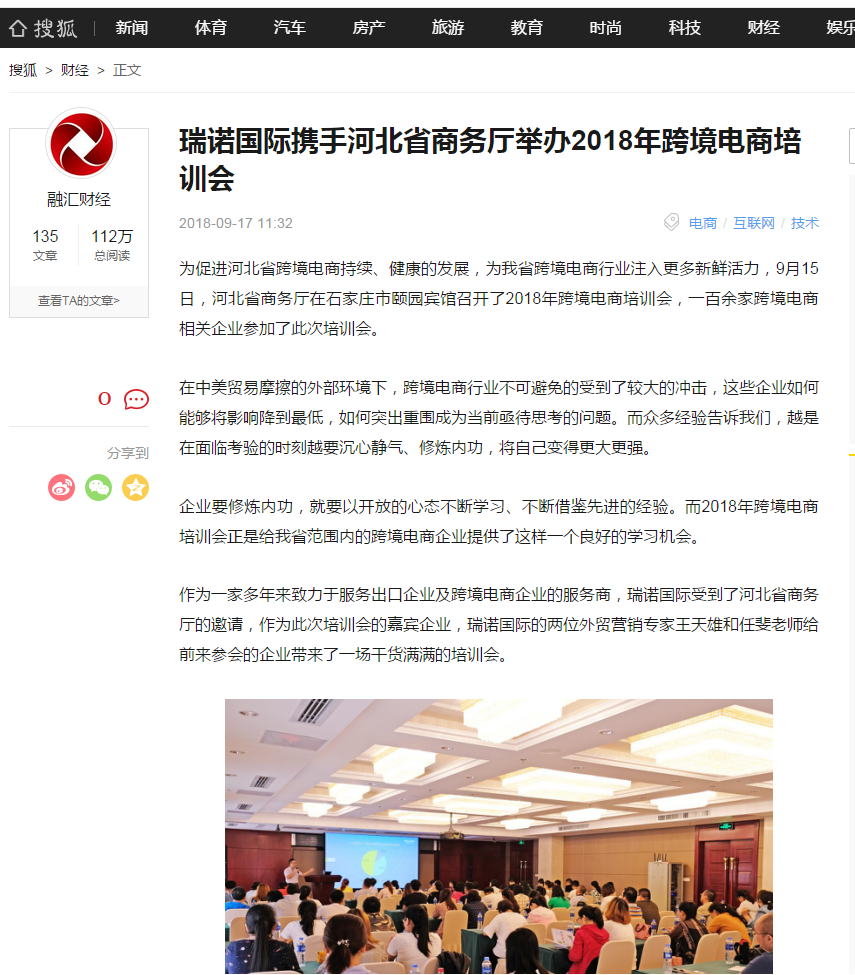 意昂4携手河北省商务厅举办2018年跨境电商培训会 意昂4携手河北省商务厅举办2018年跨境电商培训会