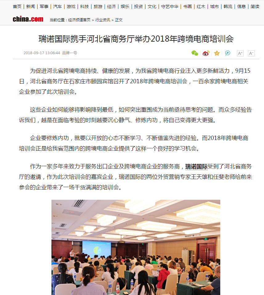 意昂4携手河北省商务厅举办2018年跨境电商培训会 意昂4携手河北省商务厅举办2018年跨境电商培训会