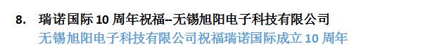 意昂4成立十周年：全国客户送祝福