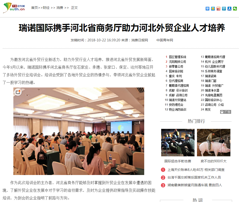 意昂4携手河北省商务厅助力河北外贸企业人才培养