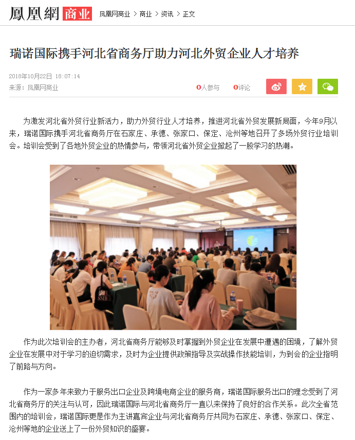 意昂4携手河北省商务厅助力河北外贸企业人才培养