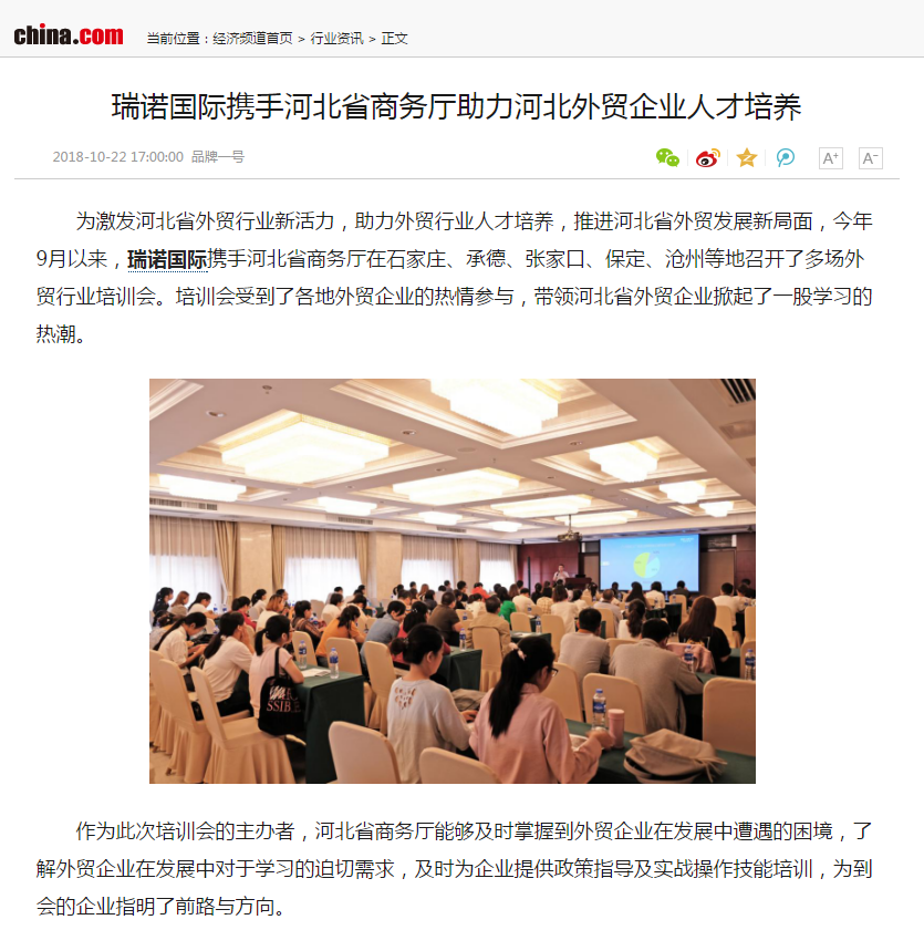 意昂4携手河北省商务厅助力河北外贸企业人才培养