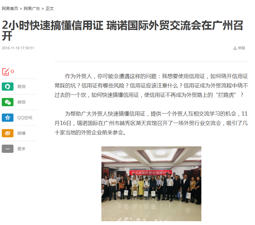 2小时快速搞懂信用证 意昂4外贸交流会在广州召开 2小时快速搞懂信用证 意昂4外贸交流会在广州召开