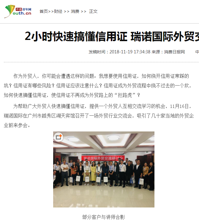 2小时快速搞懂信用证 意昂4外贸交流会在广州召开 2小时快速搞懂信用证 意昂4外贸交流会在广州召开