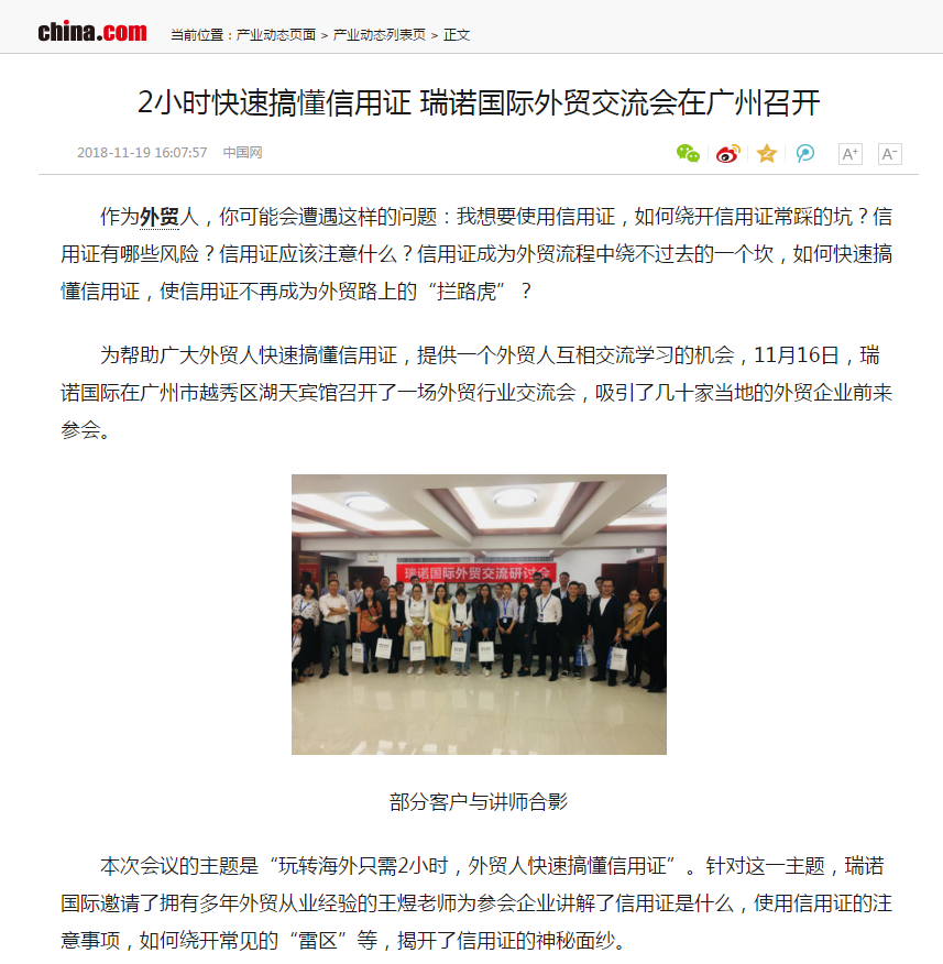 2小时快速搞懂信用证  意昂4外贸交流会在广州召开